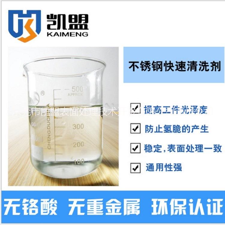 供應(yīng)福建南京不銹鋼快速清洗劑