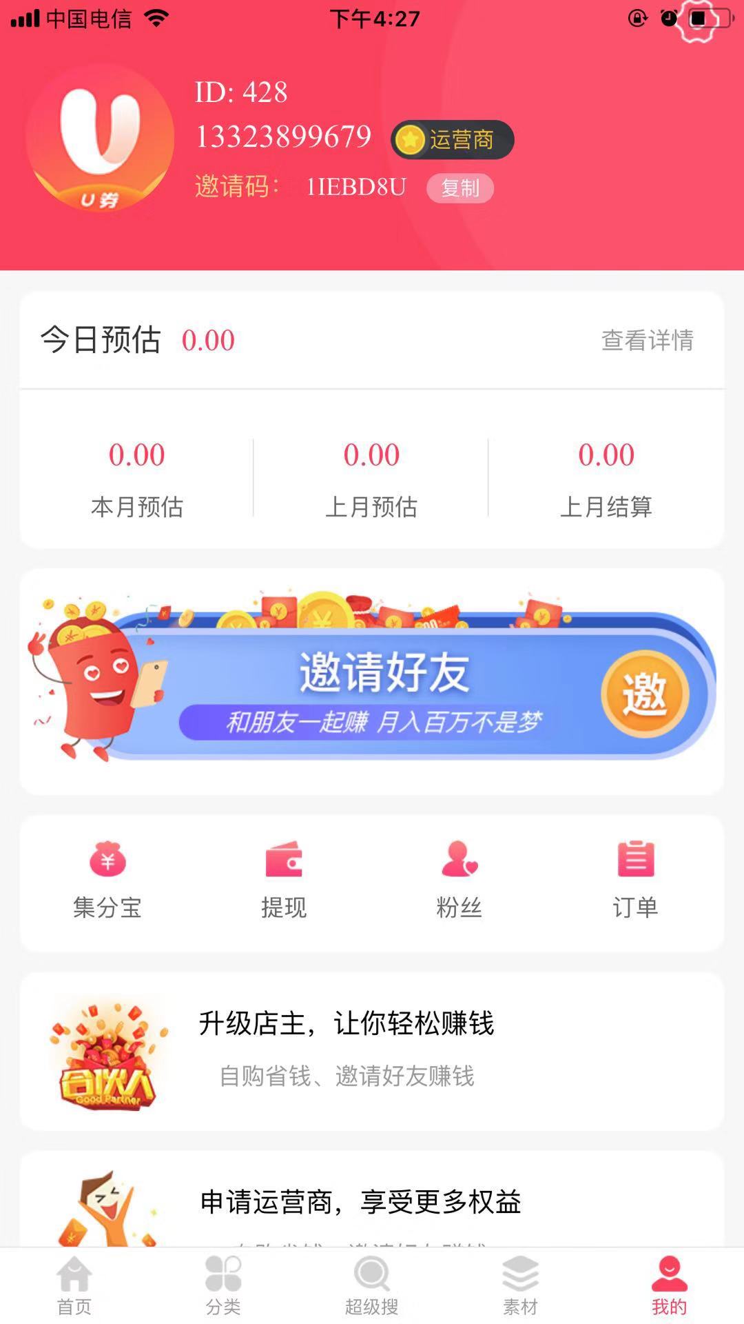 怎樣開(kāi)發(fā)一款淘寶客app—U券 高端SAAS平臺(tái)服務(wù)
