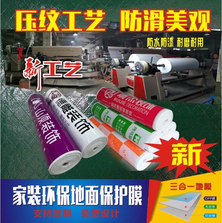 北京天津裝修地面墻面門窗保護(hù)膜無紡布針織棉雙層復(fù)合壓紋防滑保護(hù)墊
