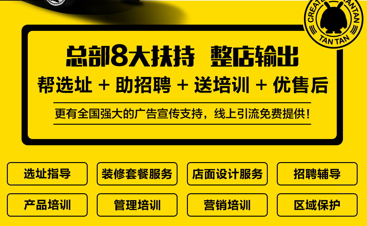 彈個(gè)車(chē)開(kāi)店，彈個(gè)車(chē)加盟