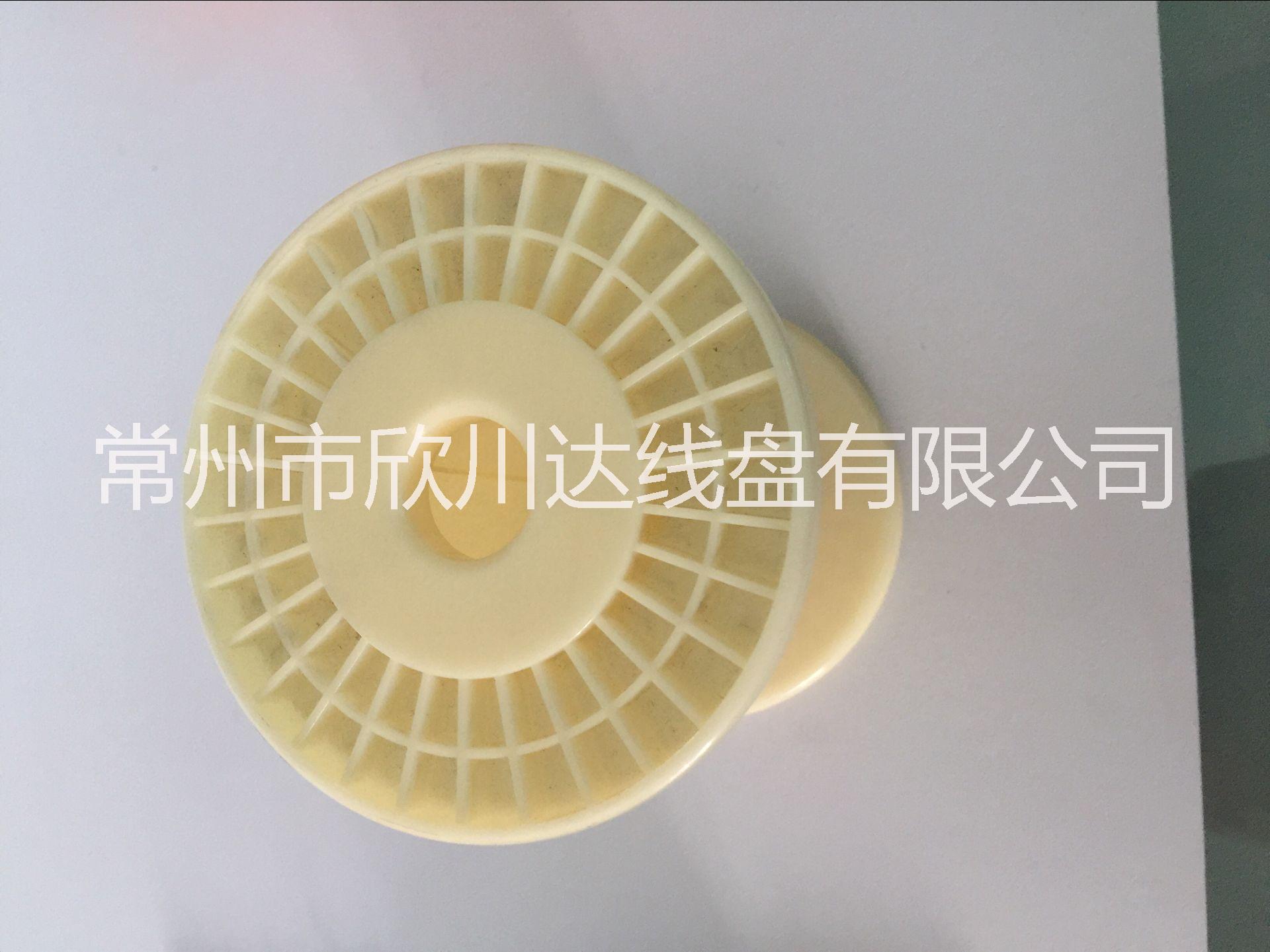 4寸*塑料盤，漆包線卷線軸等小卷盤常州廠家直銷
