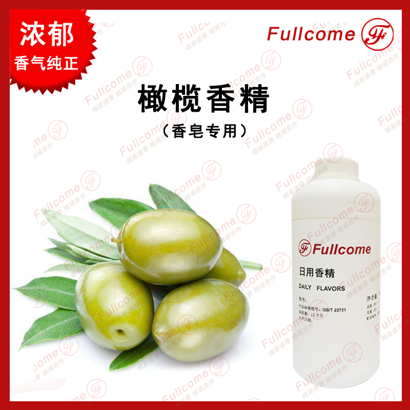 植物橄欖香精 香皂手工皂*