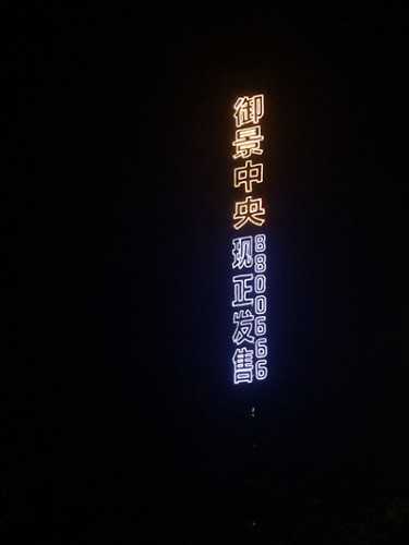 全國發(fā)貨*廣告字 制作*發(fā)光字公司 加工*網(wǎng)燈字廠家