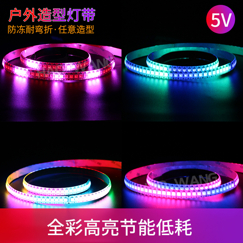 WS2812全彩燈條144燈5050RGB燈珠內(nèi)置驅(qū)動IC