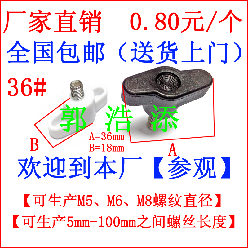 膠頭螺絲 手?jǐn)Q螺絲 塑膠螺釘 X 調(diào)節(jié)螺釘 滾花螺釘 手柄螺釘 梅花螺釘 膠頭螺釘 手?jǐn)Q螺釘 M5 M6 M8 D16