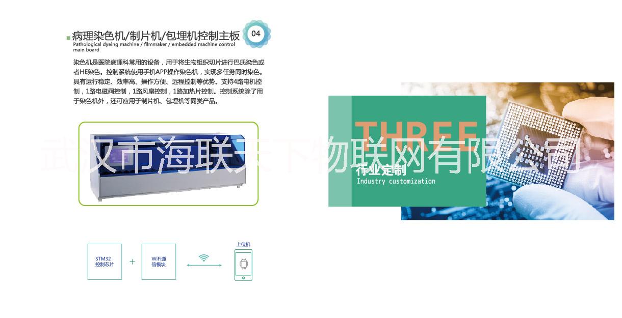 病理染色機(jī)/制片機(jī)/包埋機(jī)控制主板 穩(wěn)定  * 便捷