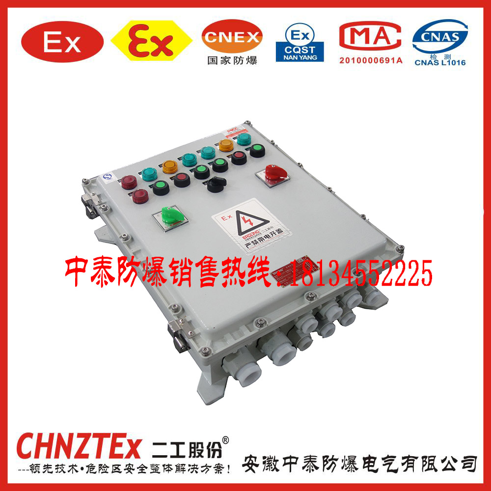 防爆控制箱、防爆配電箱
