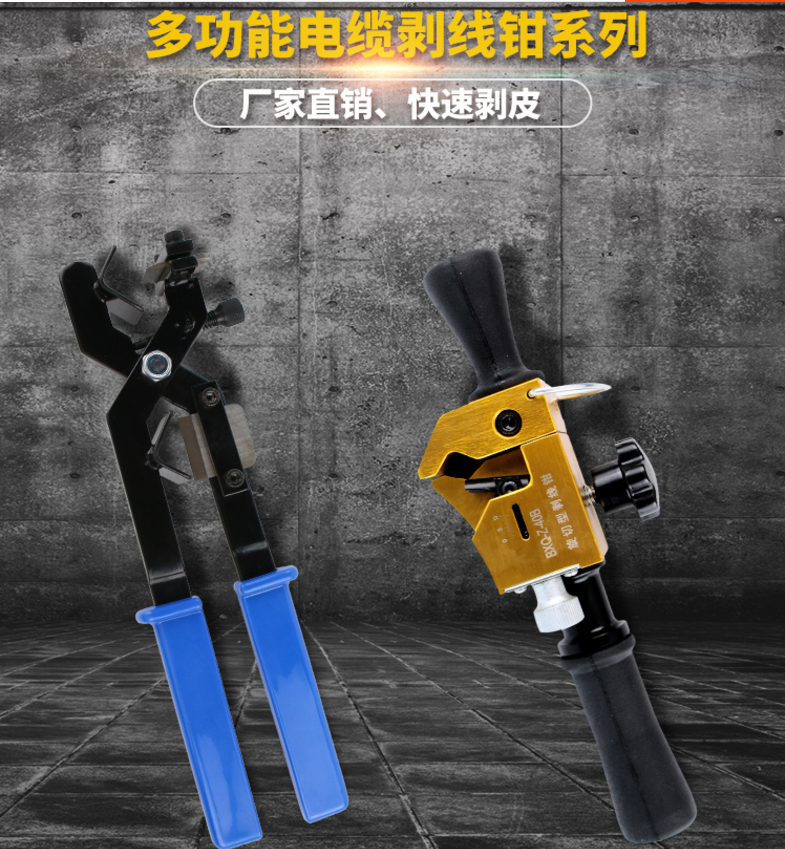 旋轉(zhuǎn)式電纜撥剝線鉗高壓電纜架空絕緣導線剝皮器半導體鋁線剝皮刀