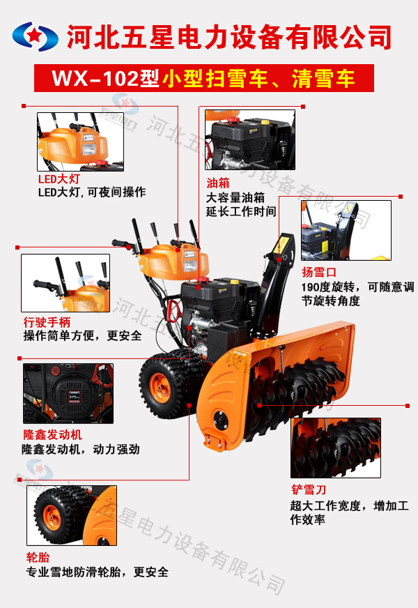 小型拋雪機 采用成熟設(shè)計理念簡單便捷