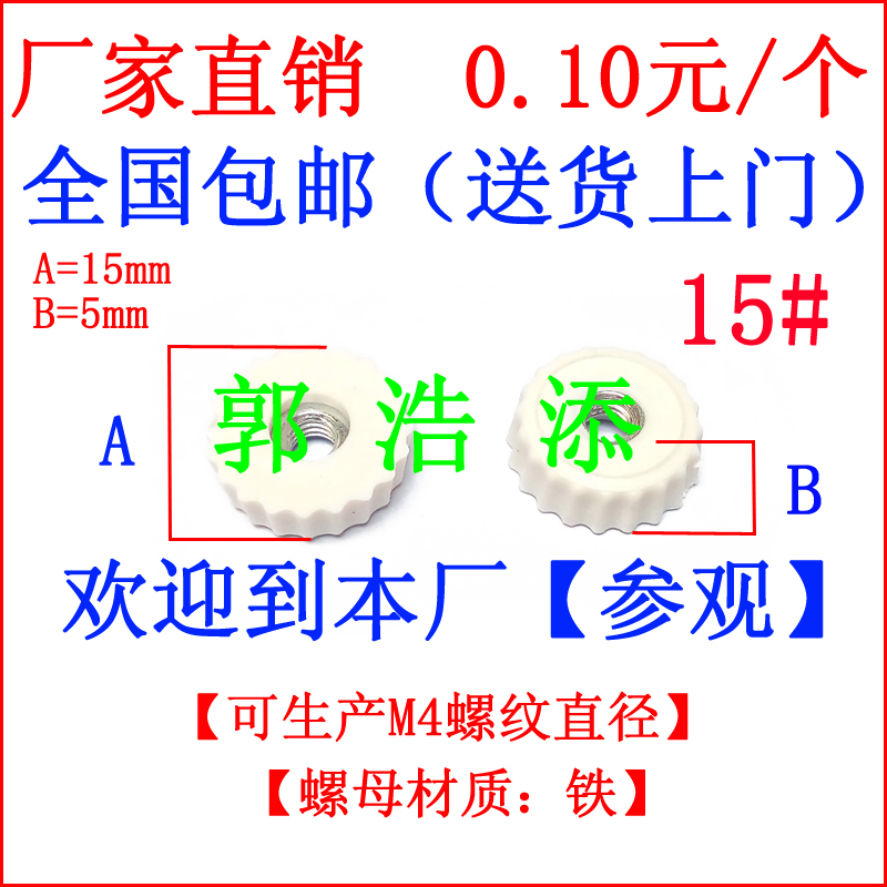 膠頭螺母 手?jǐn)Q螺母 塑膠螺母 6 調(diào)節(jié)螺母 滾花螺母 梅花螺母 固定螺母 膠頭螺帽 手?jǐn)Q螺帽 M4 E01