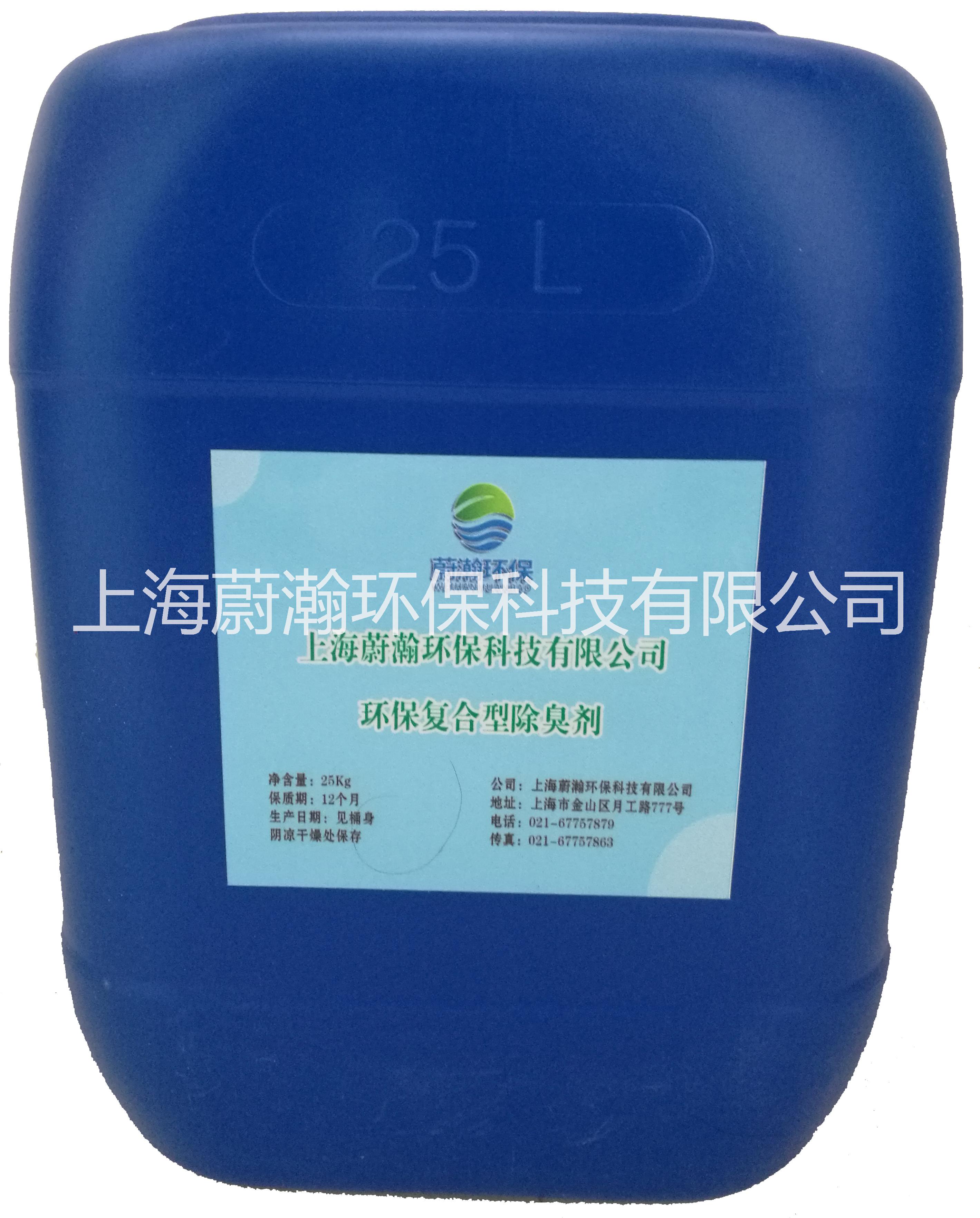 蔚瀚環(huán)保氨氣除臭劑