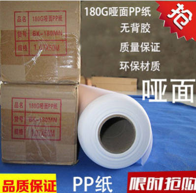無背膠PP紙 無背膠PP紙報價 無背膠PP紙直銷 無背膠PP紙哪家好 無背膠PP紙批發(fā) 無背膠PP紙生產(chǎn)廠家