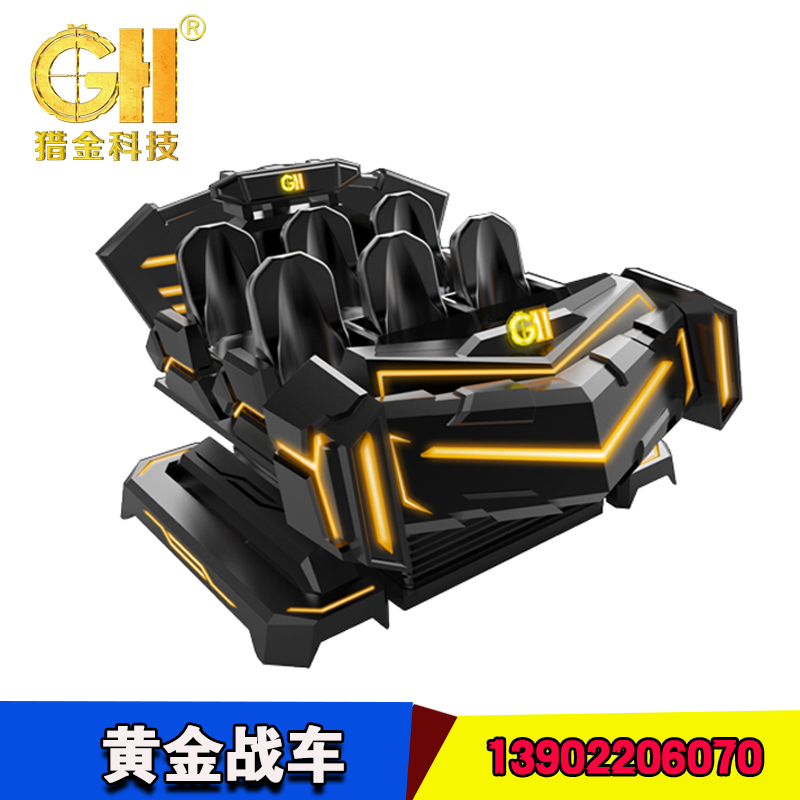 獵金VR黃金戰(zhàn)車 投資vr體驗(yàn)館 9DVR虛擬現(xiàn)實(shí)設(shè)備 VR虛擬現(xiàn)實(shí)產(chǎn)品 9d虛擬現(xiàn)實(shí)體驗(yàn)館介紹