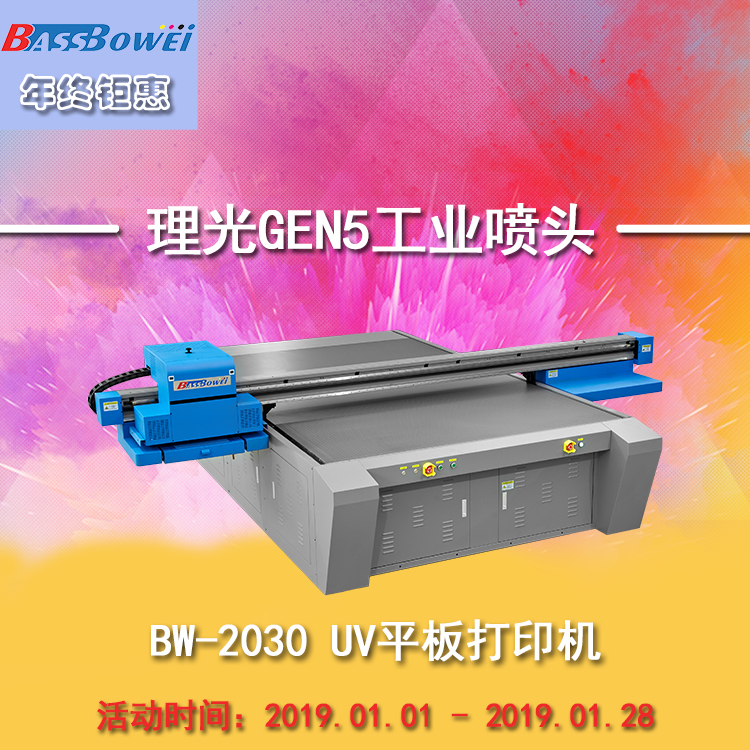 貝思伯威UV BW-2030 貝思伯威UV BW-2030