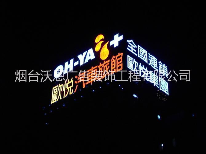 煙臺精神堡壘樓頂大字標(biāo)識標(biāo)牌導(dǎo)視系統(tǒng)