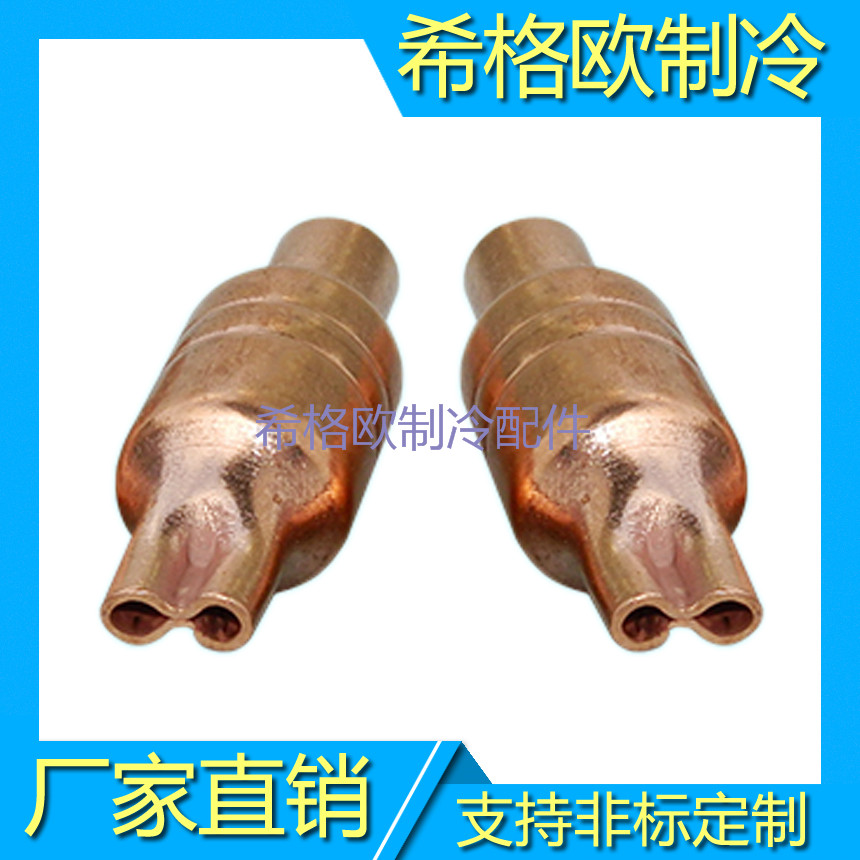 空氣源熱泵空調(diào)紫銅過濾器 冰箱冷柜紫銅干燥過濾器 制冷空調(diào)紫銅過濾器