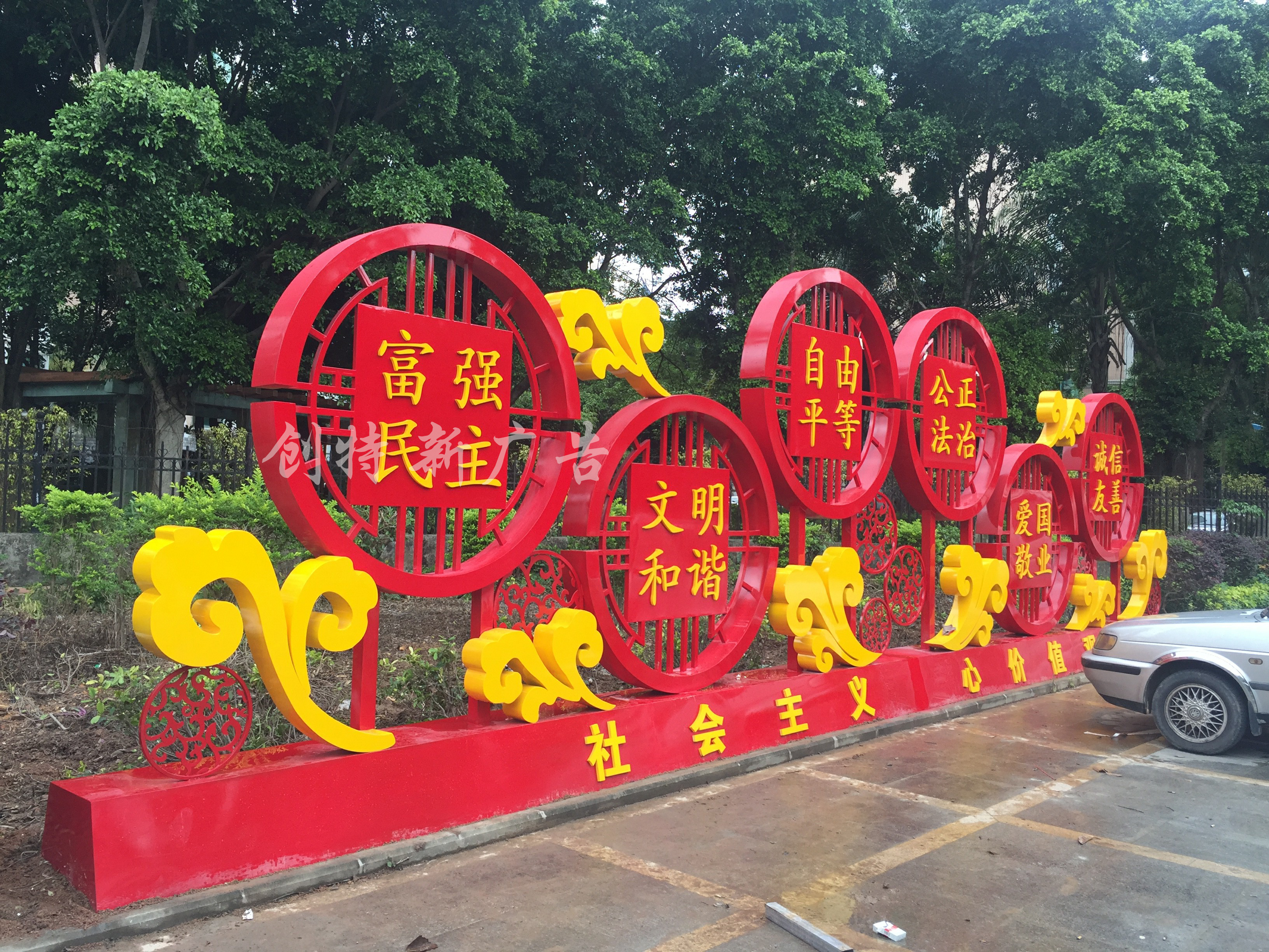 社會(huì)主義核心價(jià)值 烤漆標(biāo)牌定制 宣傳牌廠家報(bào)價(jià) 供應(yīng)商 批發(fā) 廣東烤漆標(biāo)牌