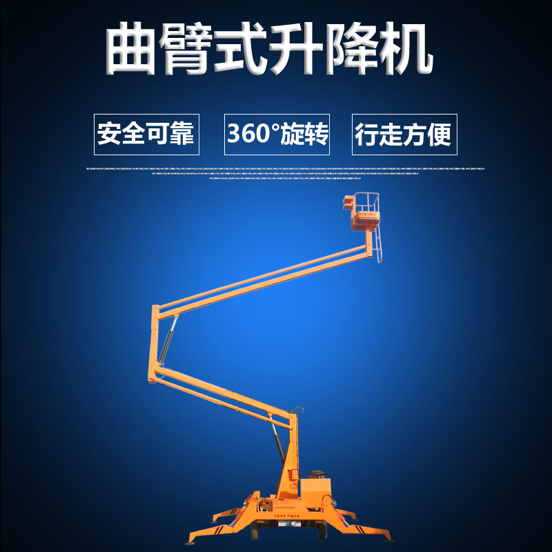 曲臂式高空作業(yè)平臺(tái)360度旋轉(zhuǎn)曲臂式升降機(jī)曲臂式升降機(jī)高空作業(yè)車(chē)批發(fā)