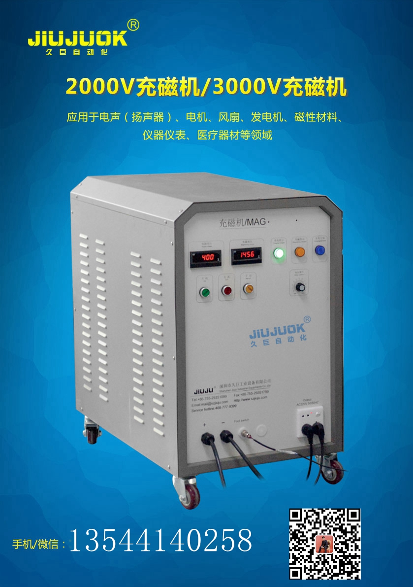 電聲喇叭充磁機(jī)| 深圳電聲喇叭充磁機(jī)供貨商| 深圳電聲喇叭充磁機(jī)供貨商批發(fā)