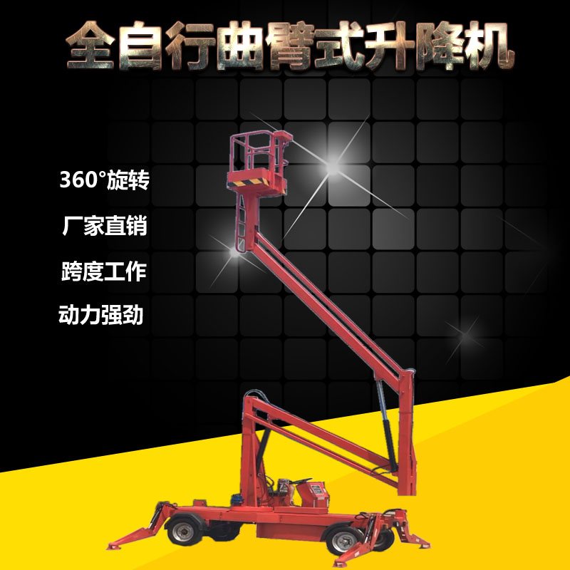 曲臂液壓升降平臺曲臂式升降機高空作業(yè)車柴油機曲臂式升降平臺批發(fā)電瓶曲臂式升降機廠家定制