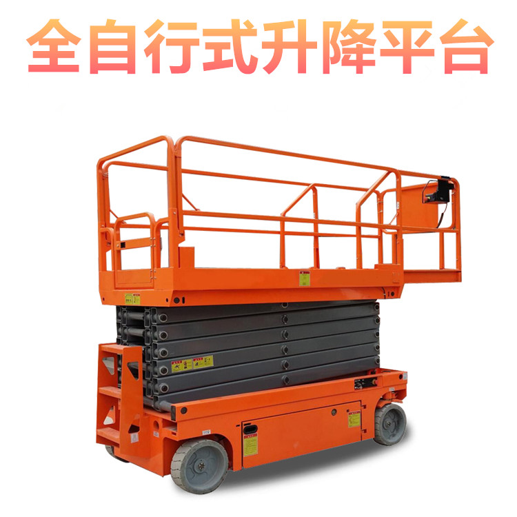 全自動自行式電動液壓剪叉升降平臺 液壓升降貨梯 升降機(jī)自動行走 自行剪叉式升降機(jī)