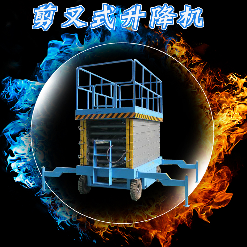 移動(dòng)剪叉式升降機(jī)升降平臺(tái)電動(dòng)液壓車載固定高空作業(yè)梯維修登高車