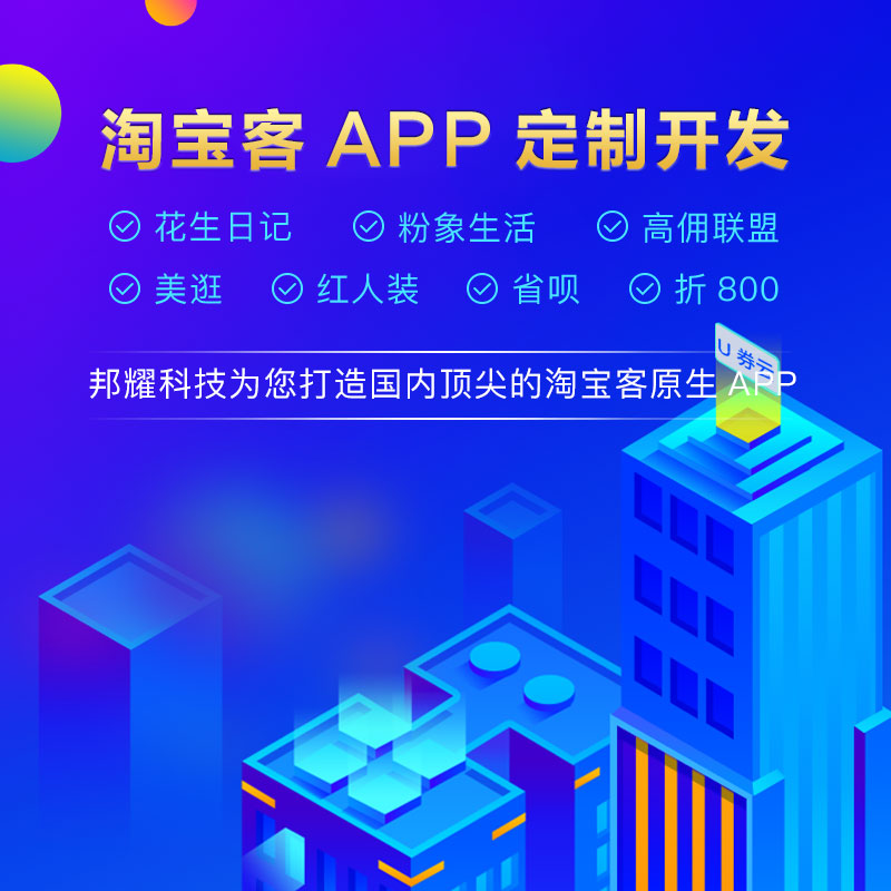 六先生淘客appU哪家比較好？ 類似六先生淘客app哪里有做的