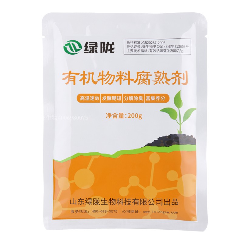 有機(jī)物料腐熟劑 秸稈糞便發(fā)酵