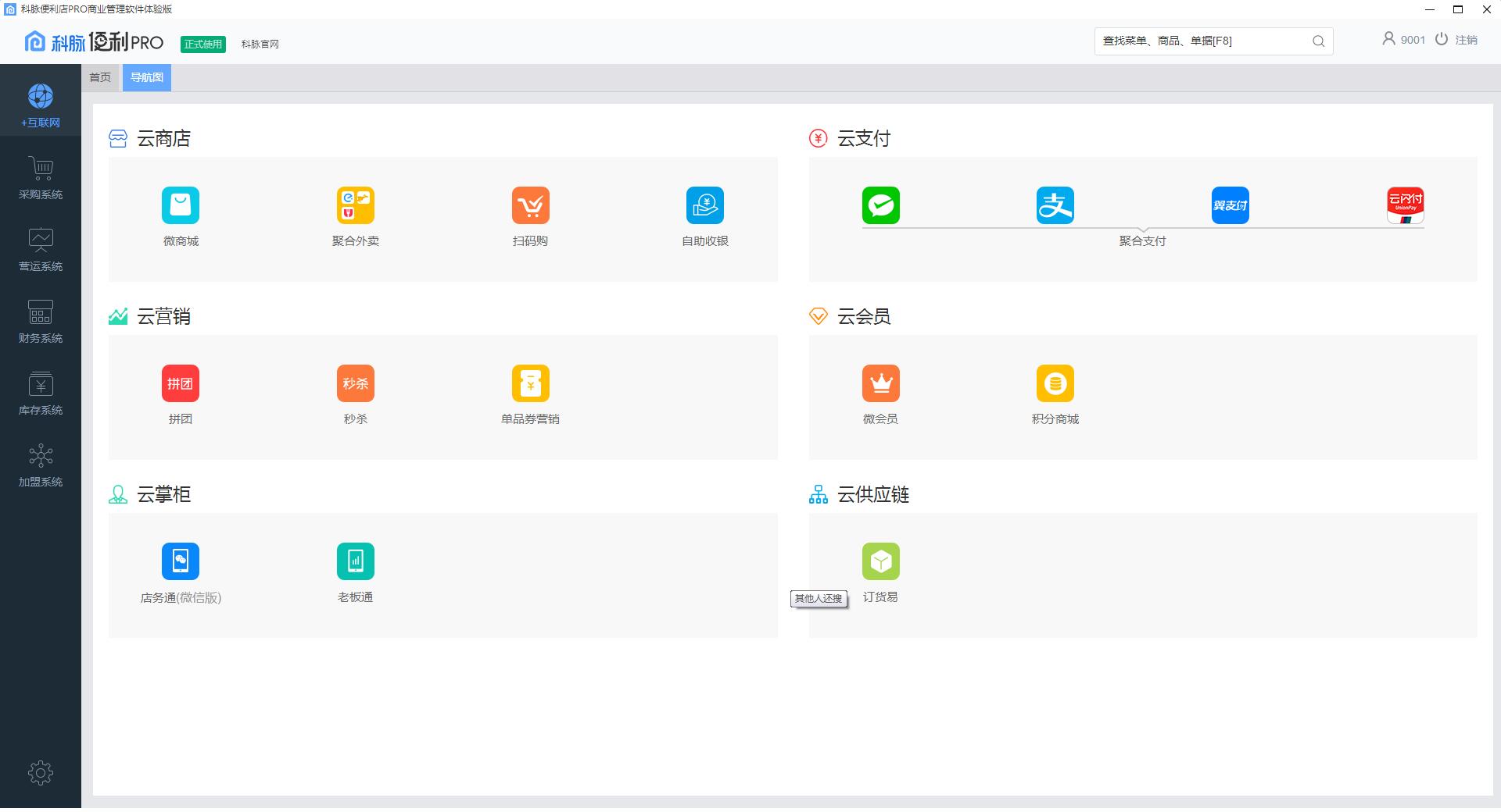 廈門(mén)科脈軟件便利店收銀軟件科脈便利PRO零售運(yùn)營(yíng)管理軟件