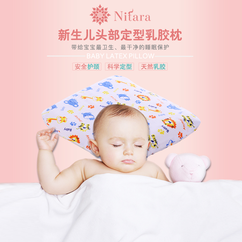 尼塔拉嬰兒乳膠枕頭新生兒定型枕