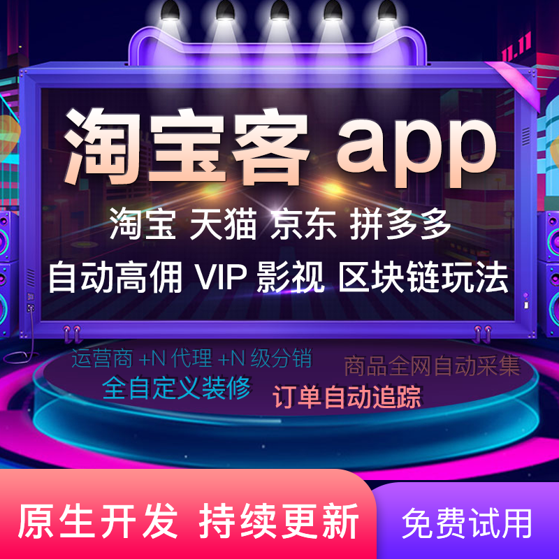 六先生淘客appU哪家比較好？ 類似六先生淘客app哪里有做的