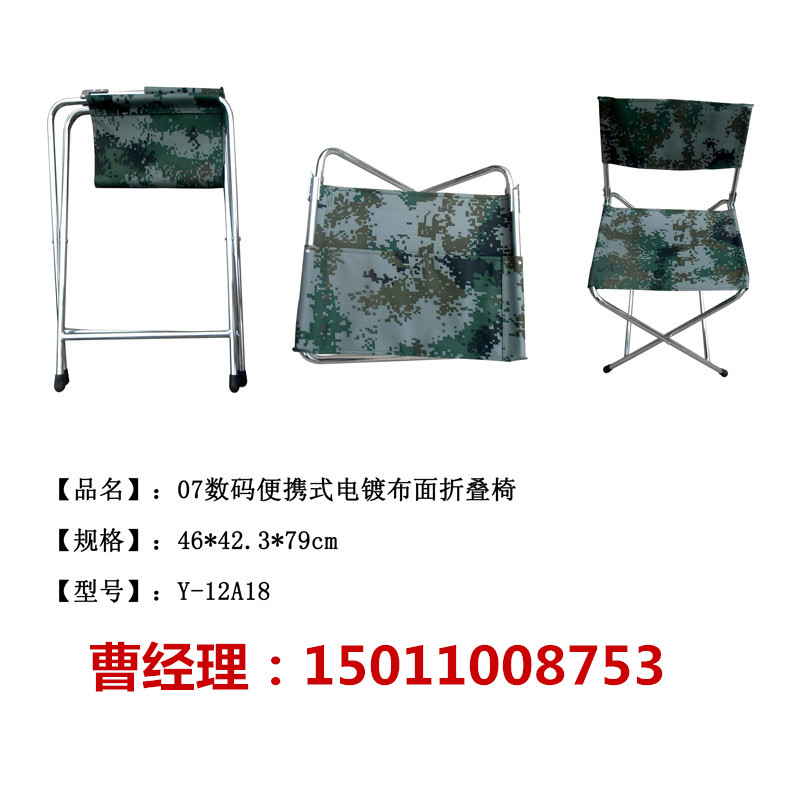 數(shù)碼便攜式電鍍布面折疊椅