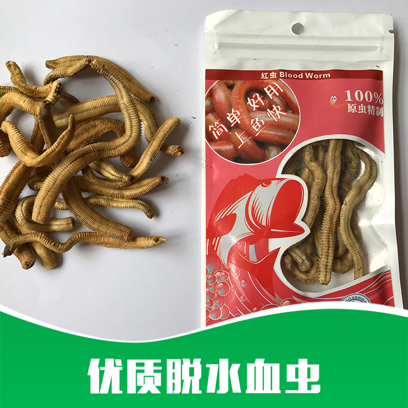 脫水血蟲批發(fā) 優(yōu)質(zhì)脫水血蟲 脫水血蟲方法 脫水血蟲批發(fā)商 脫水血蟲的價格 廠家直銷 品質(zhì)保障