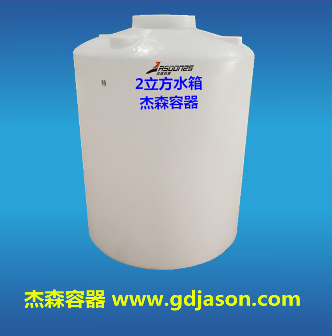 家用食品級(jí)塑料水塔水箱儲(chǔ)水罐化工