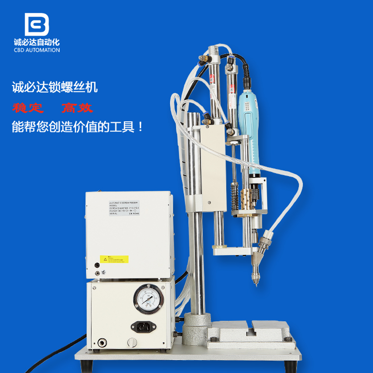自動打螺絲機自動打螺絲機報價 自動打螺絲機直銷 自動打螺絲機哪家好 自動打螺絲機生產(chǎn)廠家