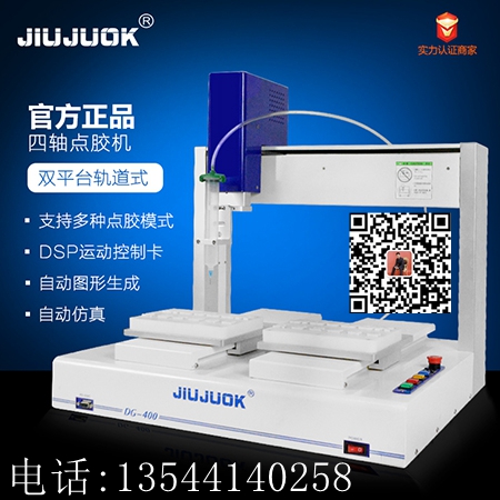 深圳桌面型四軸點膠機供貨商｜深圳雙Y平臺點膠機｜深圳雙平臺軌跡點膠機