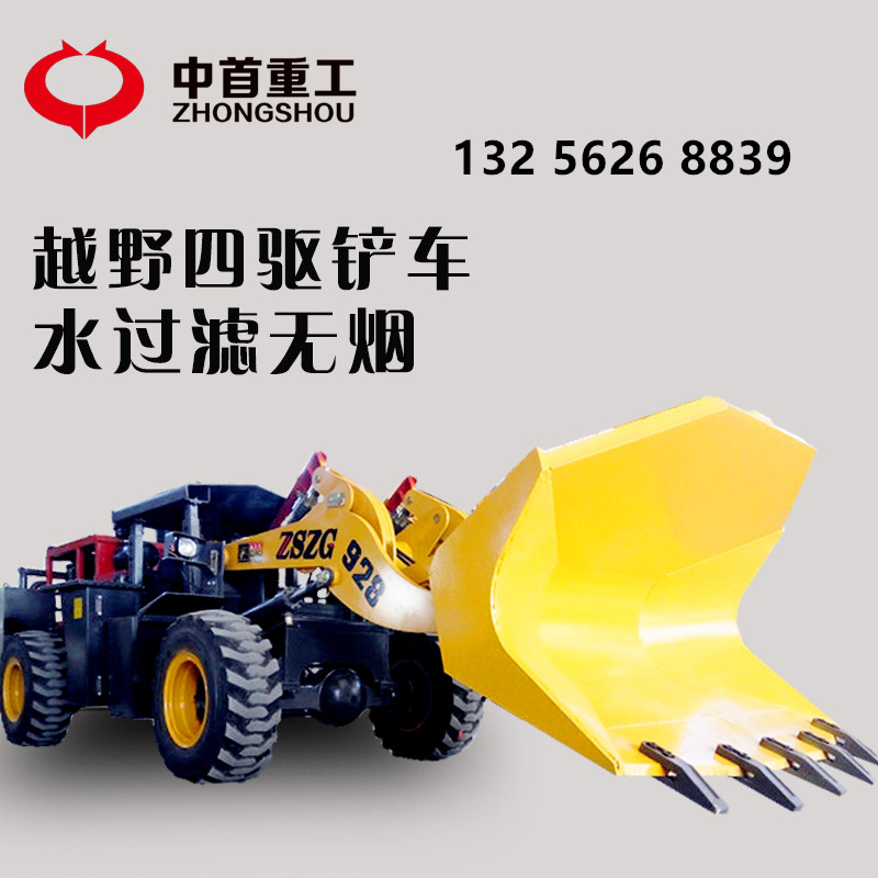 礦井鏟車 優(yōu)質(zhì)礦井鏟車銷售 礦井鏟車優(yōu)質(zhì)廠家 礦井鏟車制造商 礦井鏟車多少錢