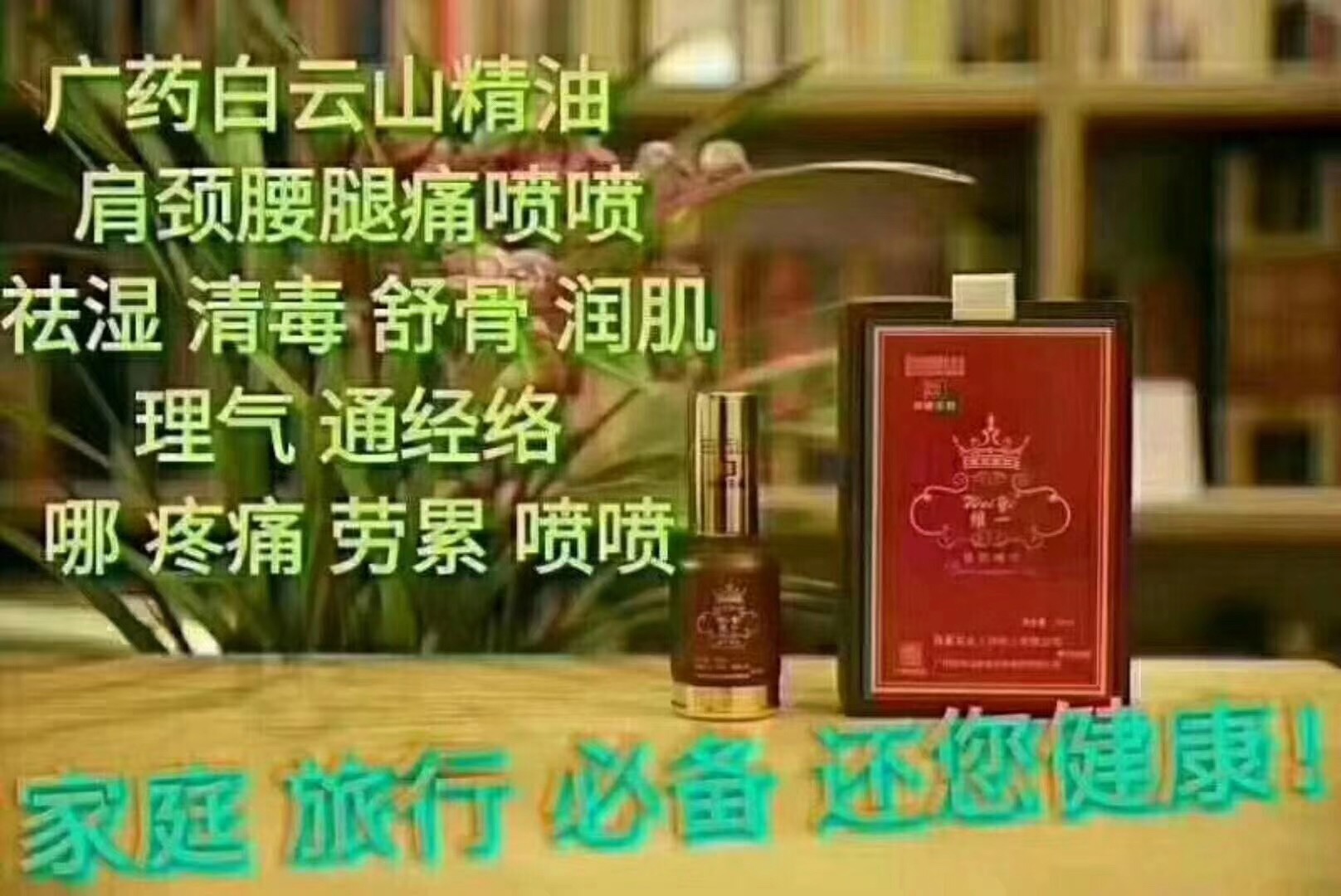 白云山精油告訴想代理的你