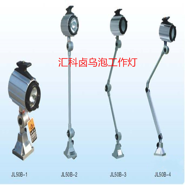 機(jī)床工作燈 鹵鎢泡工作燈 鹵鎢泡機(jī)床燈 照明燈