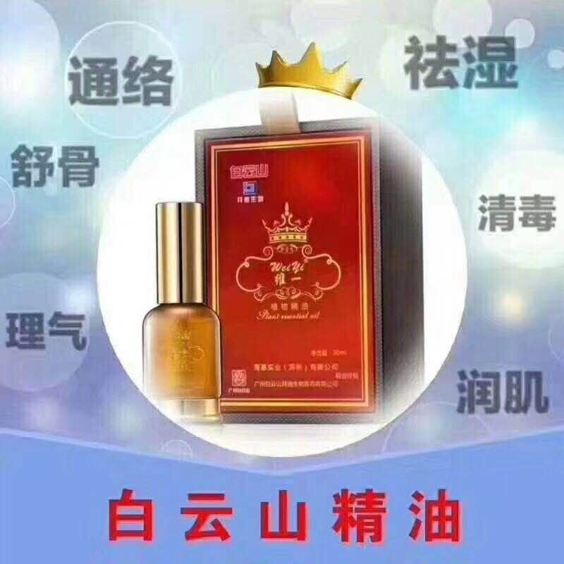 白云山精油生產(chǎn)廠家