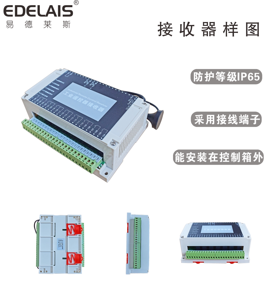 易德萊斯專業(yè)生產(chǎn)工業(yè)無(wú)線遙控機(jī)