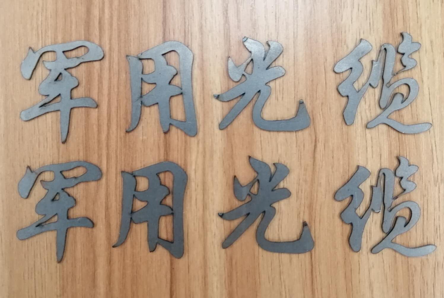 定制各種材質(zhì)的字|江蘇各種材質(zhì)的字廠家定制|江蘇字牌定制材質(zhì)