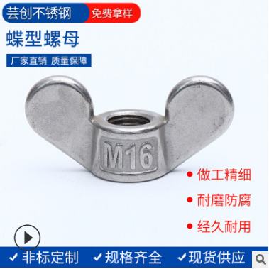 了解挑選優(yōu)質(zhì)不銹鋼蝶形螺母的五個(gè)要點(diǎn)