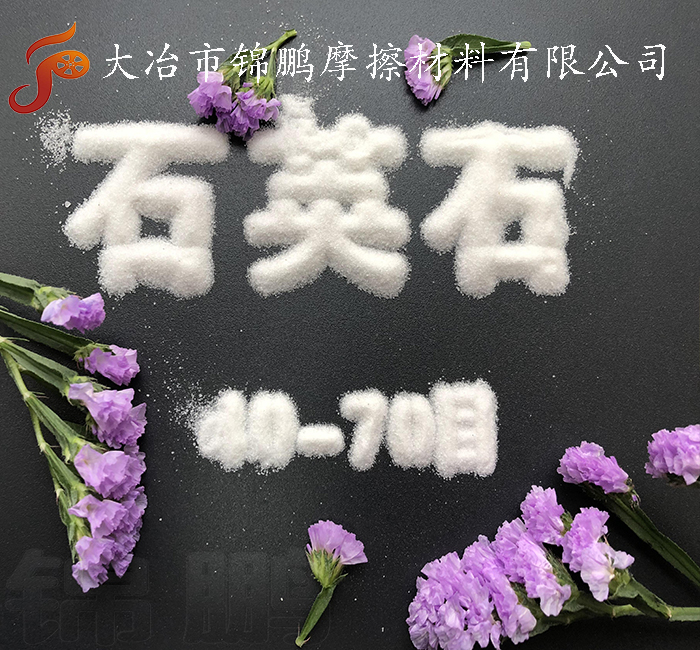 湖北大冶玻璃級*石英砂120-200目