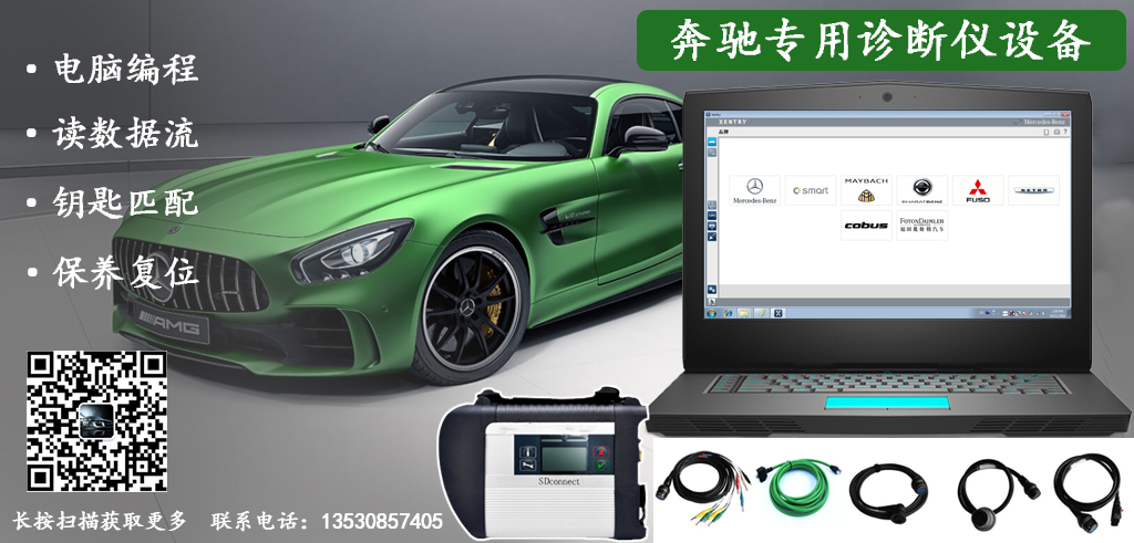 奔馳 DTS工程師系統(tǒng)檢測(cè)設(shè)備