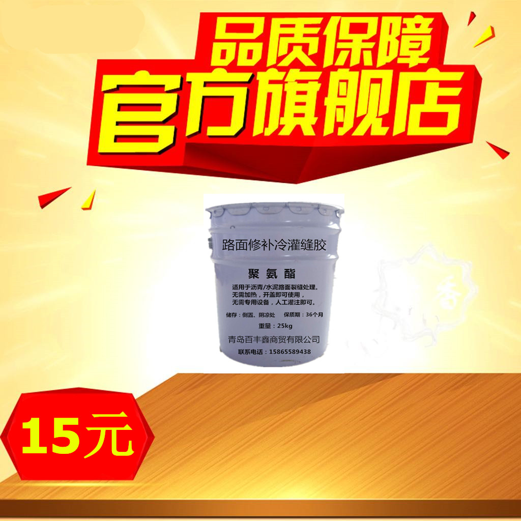 百豐鑫聚氨酯冷補膠如何更好的修補路面裂縫
