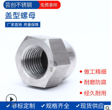 了解挑選優(yōu)質(zhì)不銹鋼蓋形螺母的五個(gè)要點(diǎn)