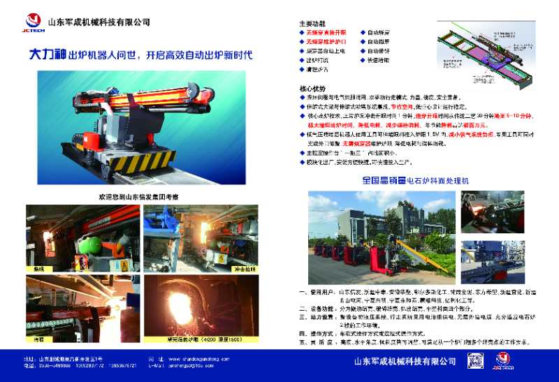 電-石-爐出爐機(jī)器人 電-石爐出爐機(jī)器人 電-石-爐出爐機(jī)器人