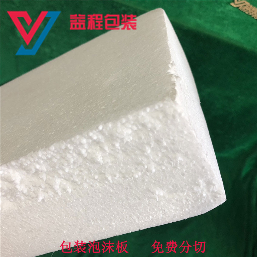 供應(yīng)廣西包裝泡沫板 防震EPS泡沫保利龍 高密度泡沫塊填充包裝泡沫板
