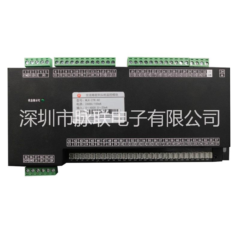 深圳脈聯(lián)高精度低功耗RS485接口列頭柜27路交流采集模塊